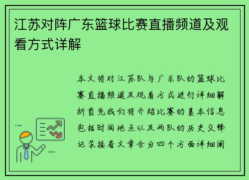 江苏对阵广东篮球比赛直播频道及观看方式详解